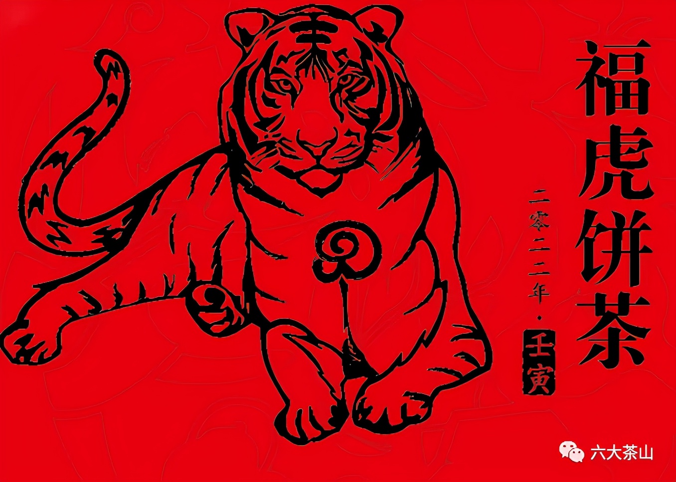虎喚紅運(yùn)&middot;賀歲迎祥｜年味十足的新年好禮，讓您愛不釋手